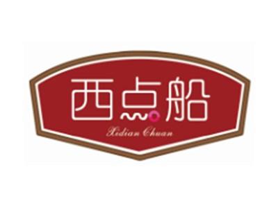 西点船