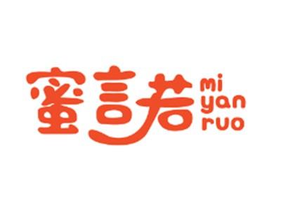 蜜言若