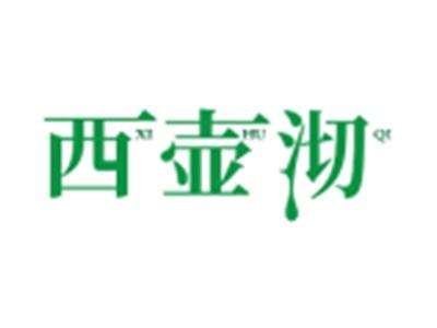 西壶沏
