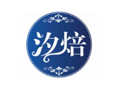 汐焙