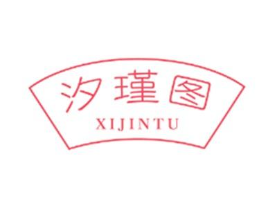 汐瑾图
