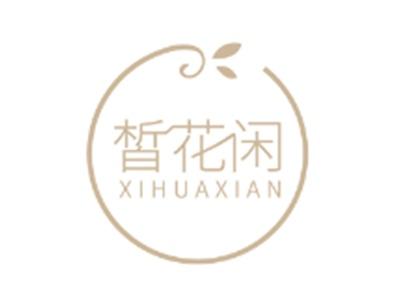 皙花闲