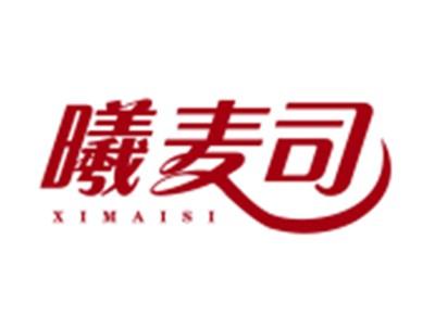 曦麦司