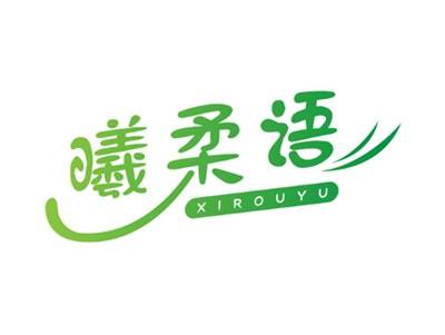 曦柔语