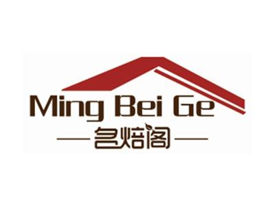 名焙阁