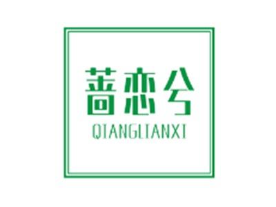 蔷恋兮