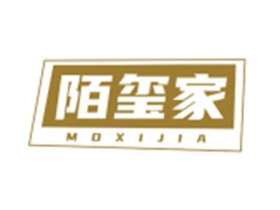 陌玺家