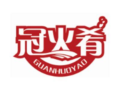 冠火肴