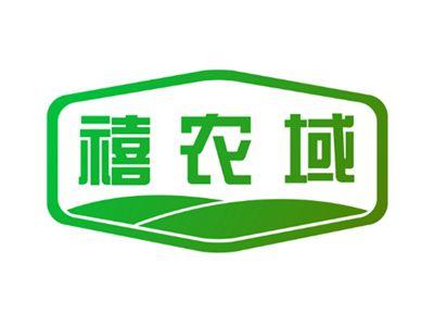 禧农域