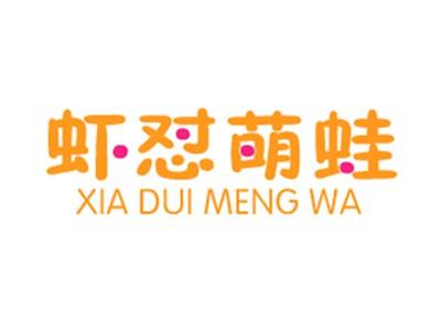 虾怼萌蛙
