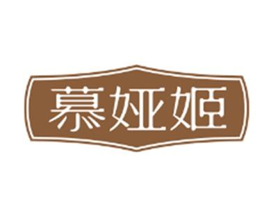 慕娅姬