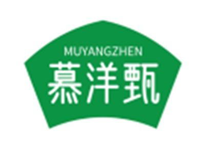 慕洋甄