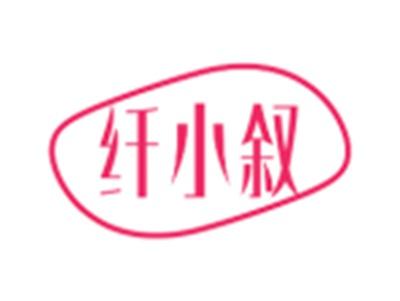 纤小叙