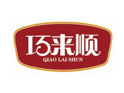 巧来顺