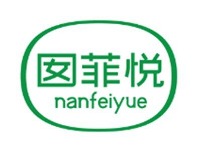 囡菲悦