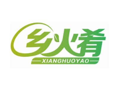 乡火肴