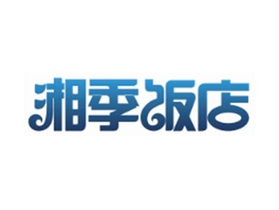 湘季饭店