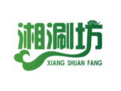 湘涮坊