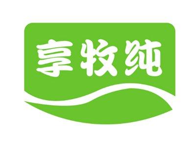 享牧纯