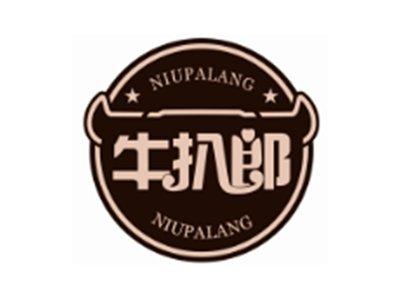 牛扒郎
