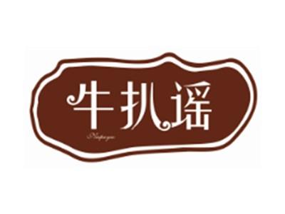 牛扒谣