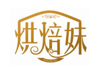 烘焙妹