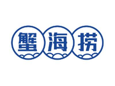 蟹海捞