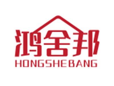 鸿舍邦11 20同名