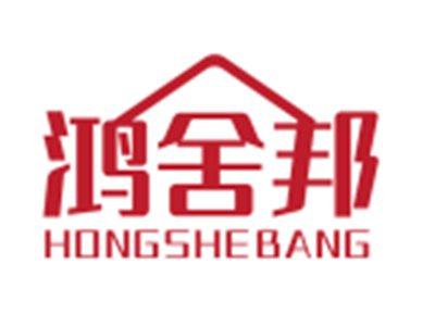 鸿舍邦11 20同名