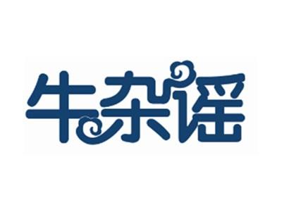 牛杂谣