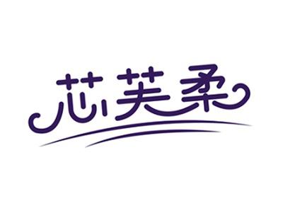 芯芙柔