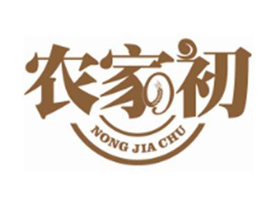 农家初