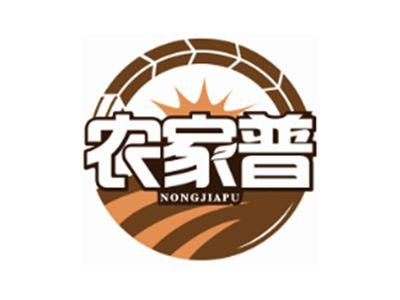 农家普