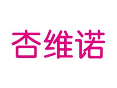 杏维诺