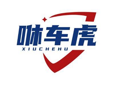 咻车虎