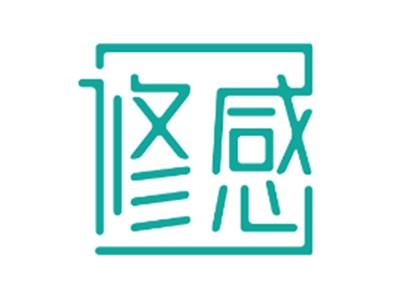 修感