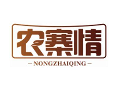 农寨情