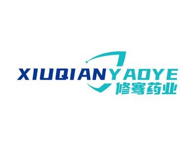 修骞药业