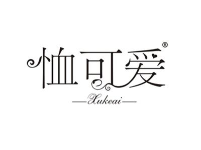 恤可爱