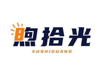 煦拾光
