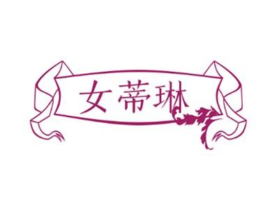 女蒂琳