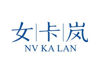 女卡岚