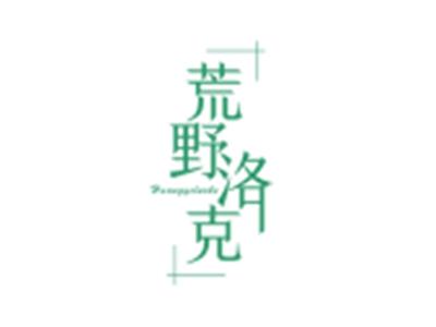 荒野洛克14 35同名