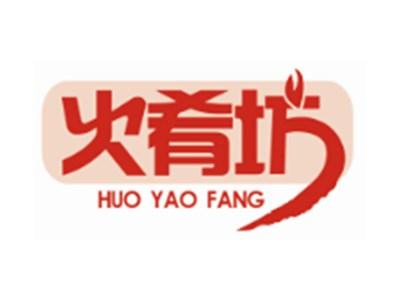 火肴坊