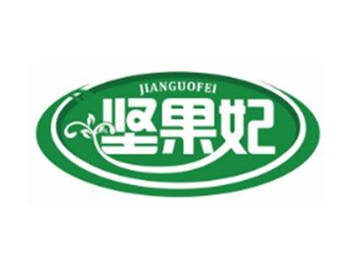 坚果妃