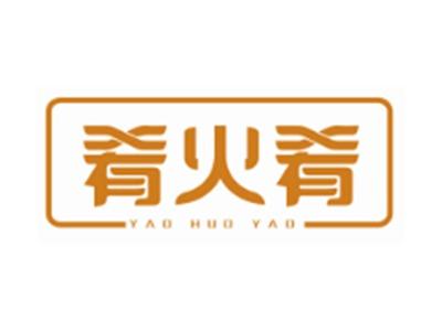 肴火肴