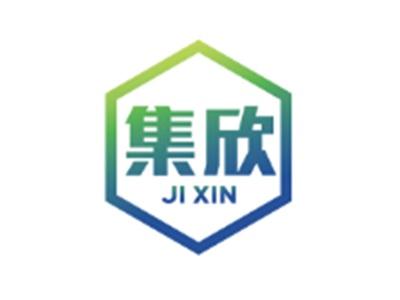 集欣