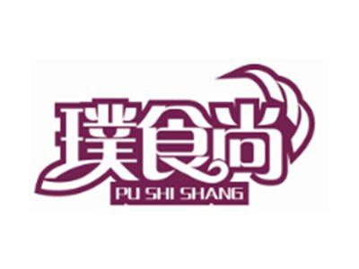 璞食尚