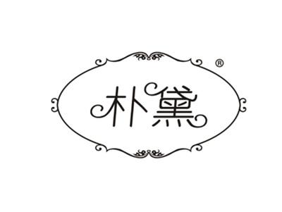 朴黛