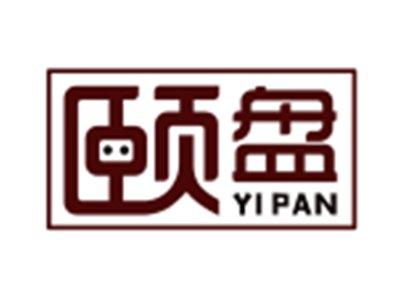 颐盘